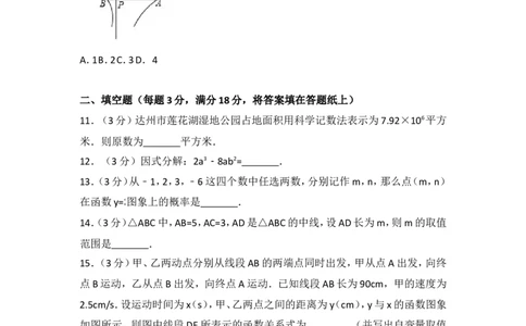 2017年四川省达州市中考数学试卷_湘教版初中数学课件_数学湘教版7上教案PPT课件配套资料_数学湘教版初中7年级上册习题试题_期中、期末、月考、中考真题_2017各地中考真题