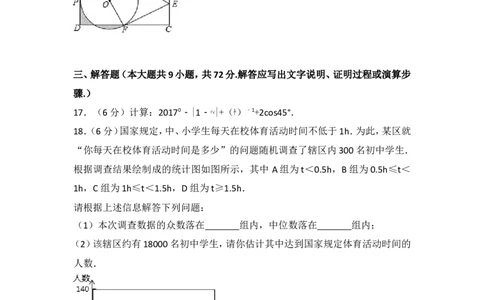 2017年四川省达州市中考数学试卷_湘教版初中数学课件_数学湘教版7上教案PPT课件配套资料_数学湘教版初中7年级上册习题试题_期中、期末、月考、中考真题_2017各地中考真题