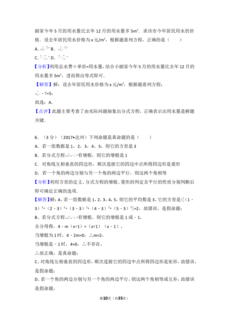 2017年四川省达州市中考数学试卷_湘教版初中数学课件_数学湘教版7上教案PPT课件配套资料_数学湘教版初中7年级上册习题试题_期中、期末、月考、中考真题_2017各地中考真题