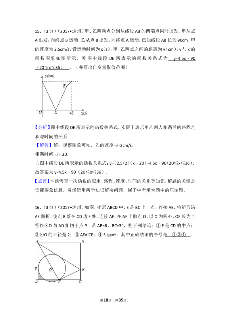 2017年四川省达州市中考数学试卷_湘教版初中数学课件_数学湘教版7上教案PPT课件配套资料_数学湘教版初中7年级上册习题试题_期中、期末、月考、中考真题_2017各地中考真题