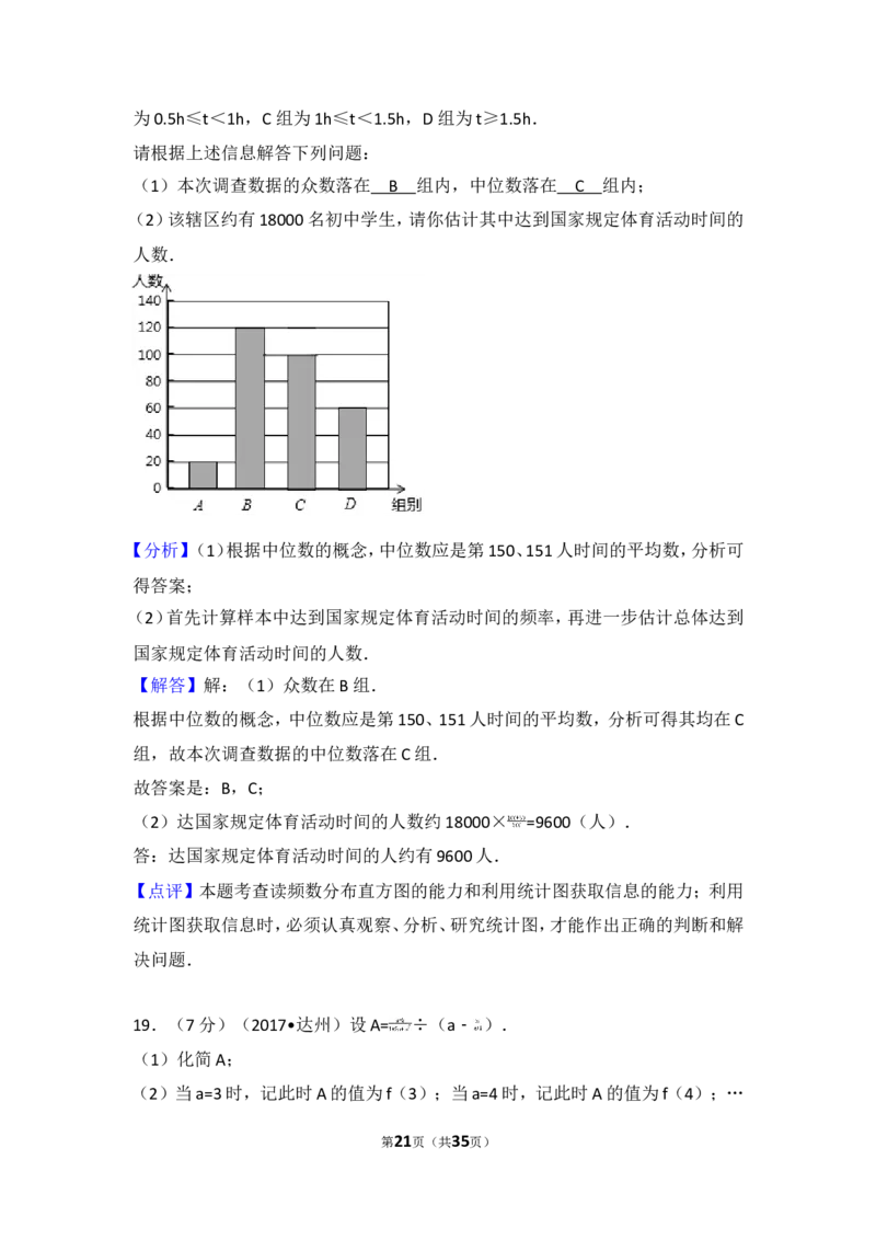 2017年四川省达州市中考数学试卷_湘教版初中数学课件_数学湘教版7上教案PPT课件配套资料_数学湘教版初中7年级上册习题试题_期中、期末、月考、中考真题_2017各地中考真题