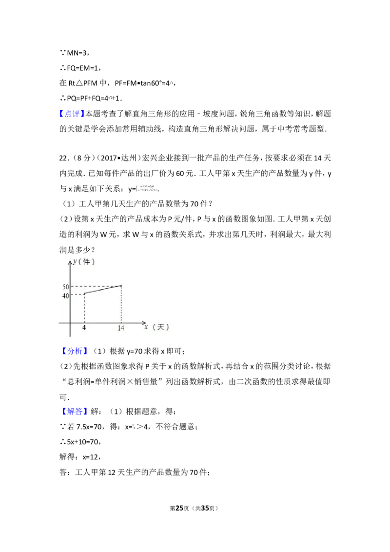 2017年四川省达州市中考数学试卷_湘教版初中数学课件_数学湘教版7上教案PPT课件配套资料_数学湘教版初中7年级上册习题试题_期中、期末、月考、中考真题_2017各地中考真题