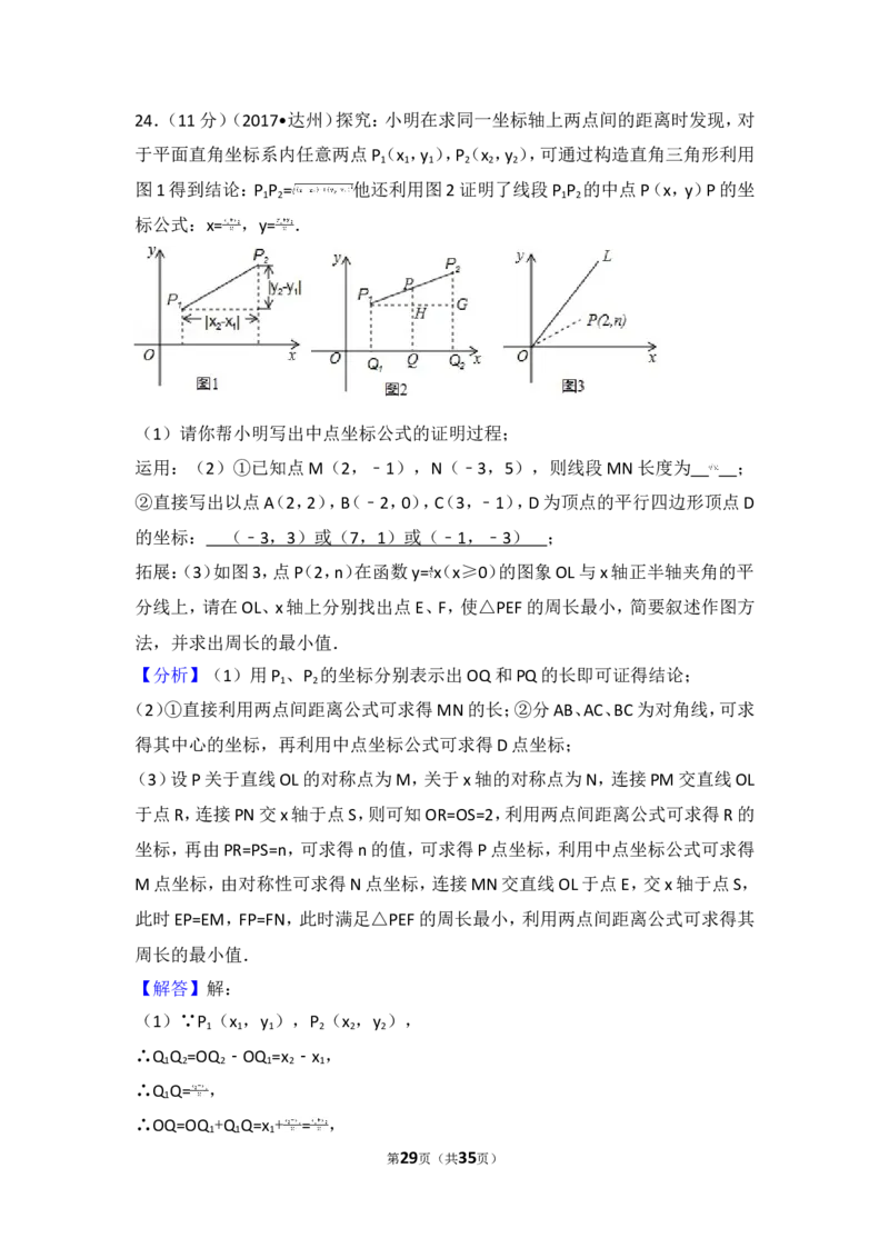 2017年四川省达州市中考数学试卷_湘教版初中数学课件_数学湘教版7上教案PPT课件配套资料_数学湘教版初中7年级上册习题试题_期中、期末、月考、中考真题_2017各地中考真题