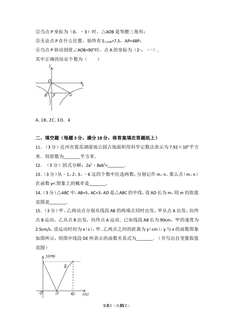 2017年四川省达州市中考数学试卷_湘教版初中数学课件_数学湘教版7上教案PPT课件配套资料_数学湘教版初中7年级上册习题试题_期中、期末、月考、中考真题_2017各地中考真题