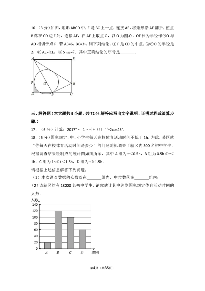 2017年四川省达州市中考数学试卷_湘教版初中数学课件_数学湘教版7上教案PPT课件配套资料_数学湘教版初中7年级上册习题试题_期中、期末、月考、中考真题_2017各地中考真题