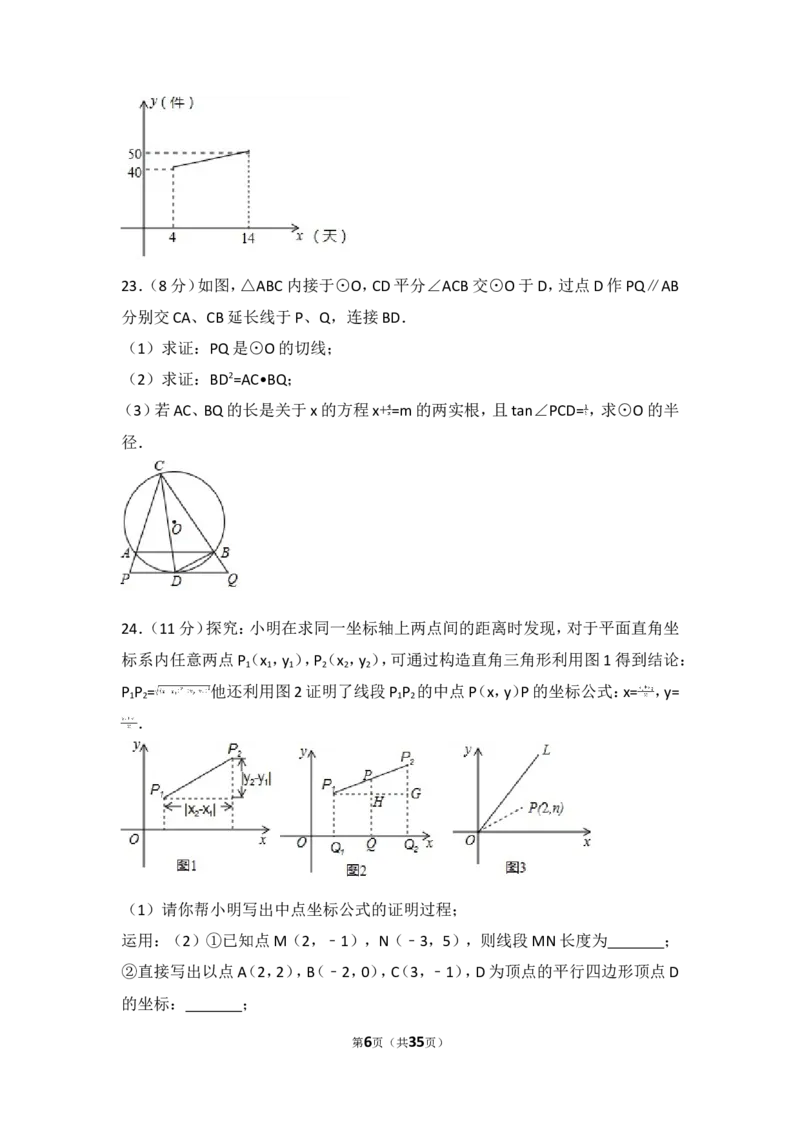 2017年四川省达州市中考数学试卷_湘教版初中数学课件_数学湘教版7上教案PPT课件配套资料_数学湘教版初中7年级上册习题试题_期中、期末、月考、中考真题_2017各地中考真题