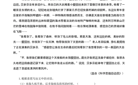 类文阅读-23月光曲_6上语文-保存转存之后查看_15专项练习部编六上语文_类文阅读部编六上语文