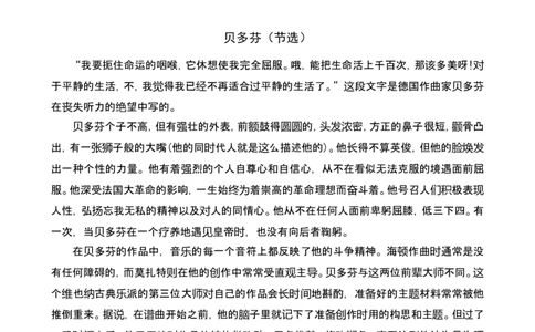 类文阅读-23月光曲_6上语文-保存转存之后查看_15专项练习部编六上语文_类文阅读部编六上语文