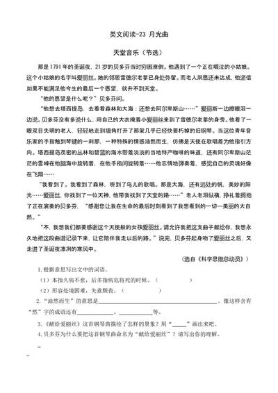 类文阅读-23月光曲_6上语文-保存转存之后查看_15专项练习部编六上语文_类文阅读部编六上语文