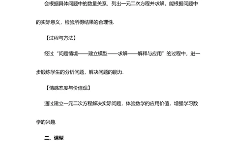 21.3实际问题与一元二次方程（第1课时）_人教版数学九年级上册_版本二_九年级数学上册（人教版）_教学设计_教案多套_9上数教案选择1_第二十一章一元二次方程（教案）