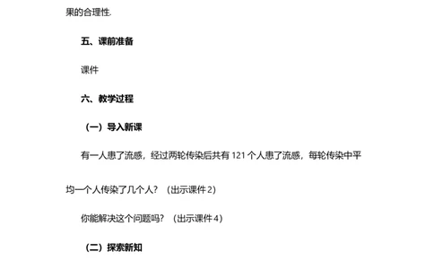 21.3实际问题与一元二次方程（第1课时）_人教版数学九年级上册_版本二_九年级数学上册（人教版）_教学设计_教案多套_9上数教案选择1_第二十一章一元二次方程（教案）