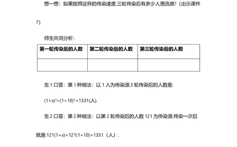 21.3实际问题与一元二次方程（第1课时）_人教版数学九年级上册_版本二_九年级数学上册（人教版）_教学设计_教案多套_9上数教案选择1_第二十一章一元二次方程（教案）