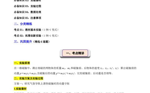 第38讲实验八：验证动量守恒定律(解析版)_2026高考物理_222026版物理《高考一轮复习举一反三》全国版_第38讲实验八：验证动量守恒定律