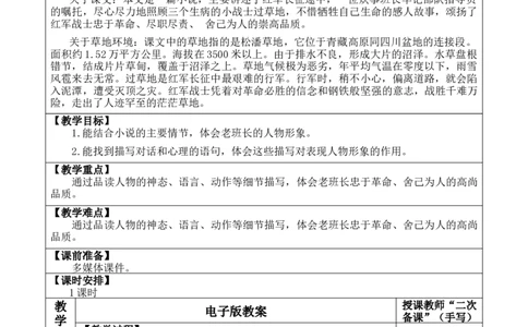 15金色的鱼钩教案_6上语文-保存转存之后查看_03第1套课件+教案配套部编六上语文_4第四单元_15金色的鱼钩