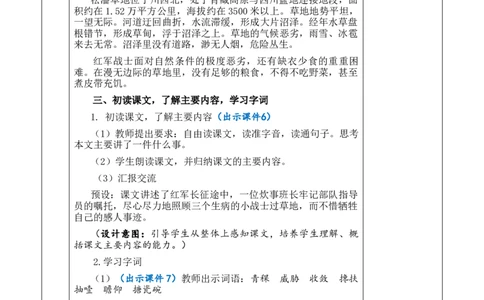 15金色的鱼钩教案_6上语文-保存转存之后查看_03第1套课件+教案配套部编六上语文_4第四单元_15金色的鱼钩