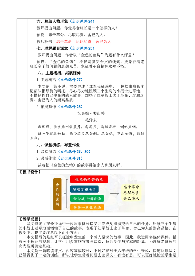 15金色的鱼钩教案_6上语文-保存转存之后查看_03第1套课件+教案配套部编六上语文_4第四单元_15金色的鱼钩