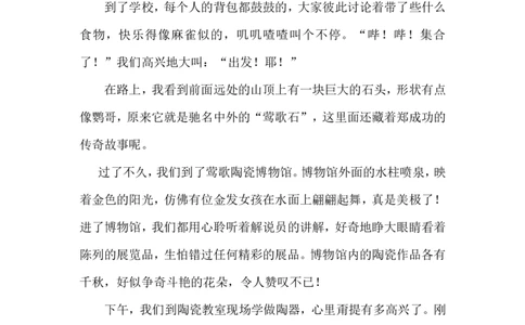 习作例文_6上语文-保存转存之后查看_06第4套课件部编六上语文_第二单元_习作：多彩的活动交互版