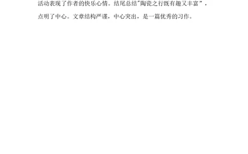 习作例文_6上语文-保存转存之后查看_06第4套课件部编六上语文_第二单元_习作：多彩的活动交互版