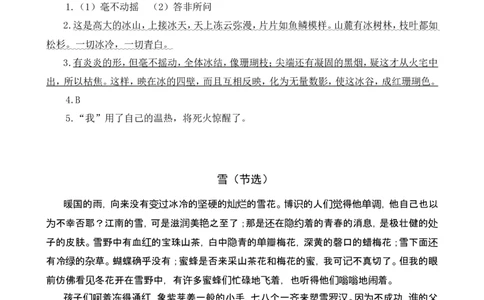 类文阅读-26好的故事_6上语文-保存转存之后查看_15专项练习部编六上语文_类文阅读部编六上语文