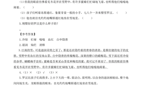 类文阅读-26好的故事_6上语文-保存转存之后查看_15专项练习部编六上语文_类文阅读部编六上语文