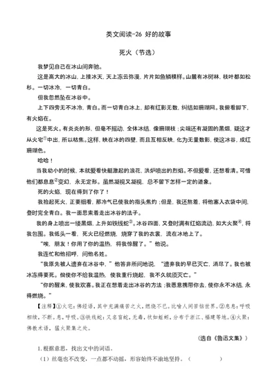 类文阅读-26好的故事_6上语文-保存转存之后查看_15专项练习部编六上语文_类文阅读部编六上语文