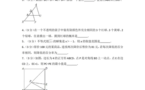 2017年黑龙江省鸡西市中考数学试卷（农垦、森工用）_湘教版初中数学课件_数学湘教版7上教案PPT课件配套资料_数学湘教版初中7年级上册习题试题_期中、期末、月考、中考真题