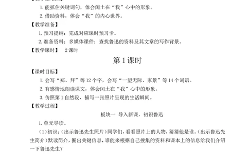 25少年闰土教案_6上语文-保存转存之后查看_04第2套课件+教案配套部编六上语文_8第八单元_25少年闰土