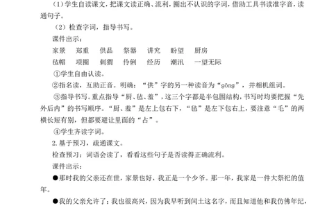 25少年闰土教案_6上语文-保存转存之后查看_04第2套课件+教案配套部编六上语文_8第八单元_25少年闰土