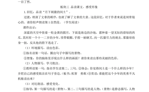 25少年闰土教案_6上语文-保存转存之后查看_04第2套课件+教案配套部编六上语文_8第八单元_25少年闰土