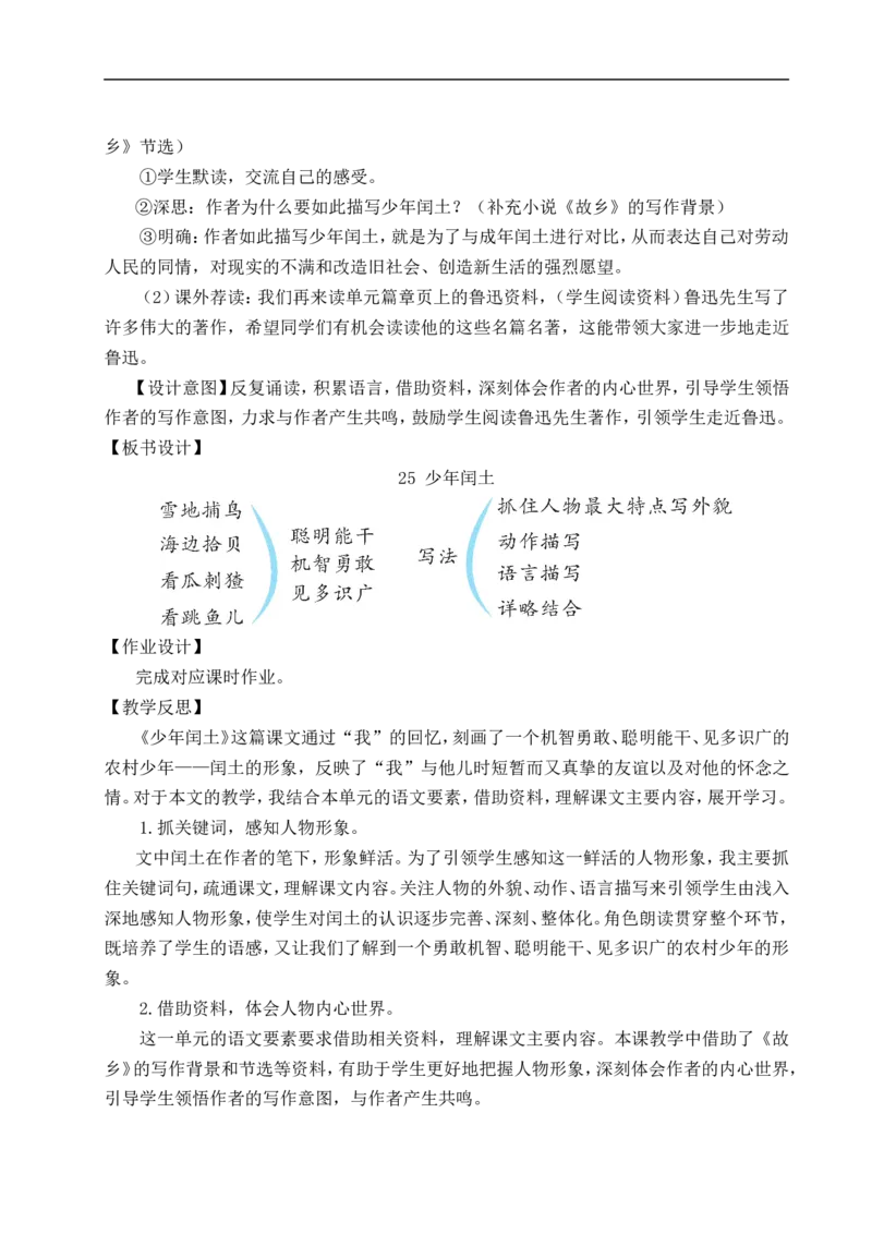25少年闰土教案_6上语文-保存转存之后查看_04第2套课件+教案配套部编六上语文_8第八单元_25少年闰土