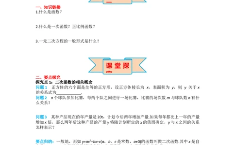 22.1.1二次函数_人教版数学九年级上册_版本二_九年级数学上册（人教版）_导学案_导学案多套_导学案