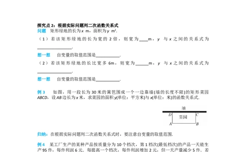 22.1.1二次函数_人教版数学九年级上册_版本二_九年级数学上册（人教版）_导学案_导学案多套_导学案