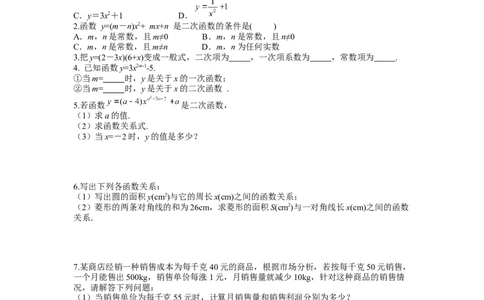 22.1.1二次函数_人教版数学九年级上册_版本二_九年级数学上册（人教版）_导学案_导学案多套_导学案