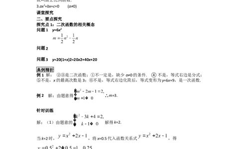 22.1.1二次函数_人教版数学九年级上册_版本二_九年级数学上册（人教版）_导学案_导学案多套_导学案