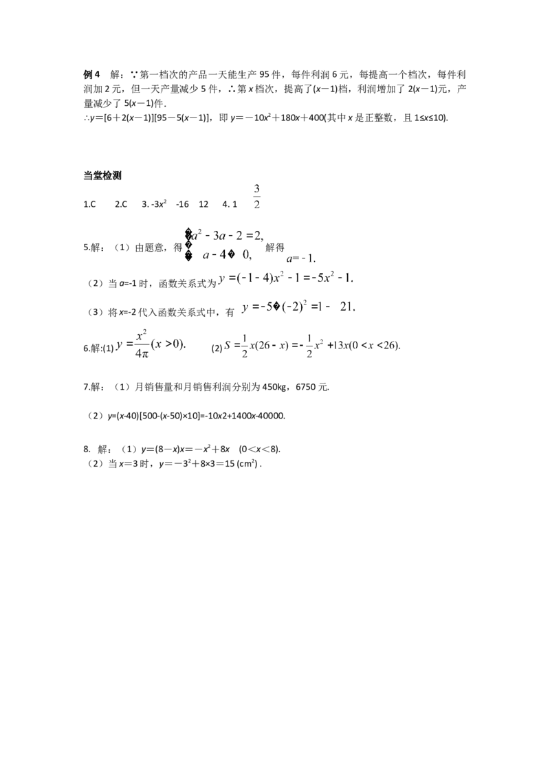 22.1.1二次函数_人教版数学九年级上册_版本二_九年级数学上册（人教版）_导学案_导学案多套_导学案