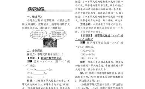 4.2第2课时不等式的基本性质2、3(1)_湘教版初中数学课件_数学湘教版8上教案PPT课件配套资料_数学湘教版初中8年级上册word教案