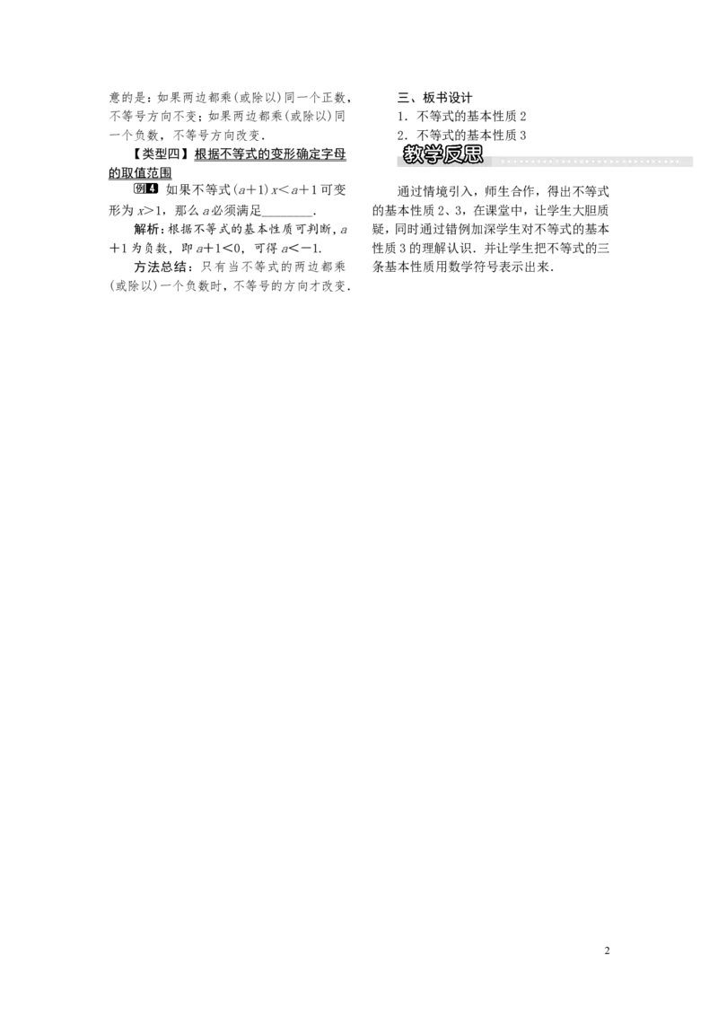 4.2第2课时不等式的基本性质2、3(1)_湘教版初中数学课件_数学湘教版8上教案PPT课件配套资料_数学湘教版初中8年级上册word教案