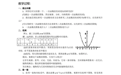 22.1.2二次函数y=ax2的图象和性质2_人教版数学九年级上册_版本二_九年级数学上册（人教版）_教学设计_教案多套_9上数教案选择3