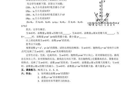 22.1.2二次函数y=ax2的图象和性质2_人教版数学九年级上册_版本二_九年级数学上册（人教版）_教学设计_教案多套_9上数教案选择3