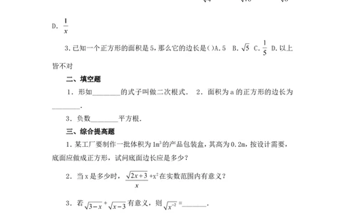 5.1第1课时二次根式的概念及性质_湘教版初中数学课件_数学湘教版8上教案PPT课件配套资料_数学湘教版初中8年级上册习题试题_同步练习