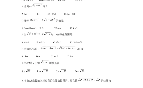 5.1第1课时二次根式的概念及性质_湘教版初中数学课件_数学湘教版8上教案PPT课件配套资料_数学湘教版初中8年级上册习题试题_同步练习