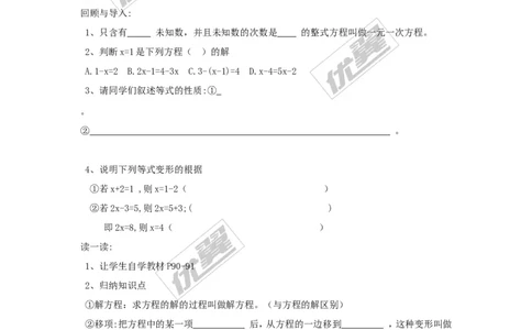 3.3第1课时利用移项、合并同类项解一元一次方程_湘教版初中数学课件_数学湘教版7上教案PPT课件配套资料_数学湘教版初中7年级上册学案