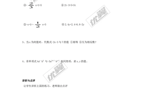 3.3第1课时利用移项、合并同类项解一元一次方程_湘教版初中数学课件_数学湘教版7上教案PPT课件配套资料_数学湘教版初中7年级上册学案