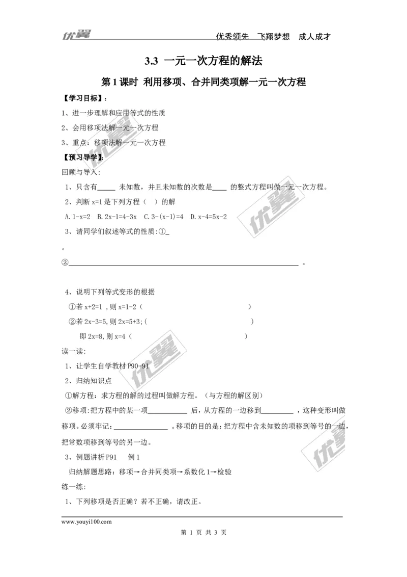 3.3第1课时利用移项、合并同类项解一元一次方程_湘教版初中数学课件_数学湘教版7上教案PPT课件配套资料_数学湘教版初中7年级上册学案