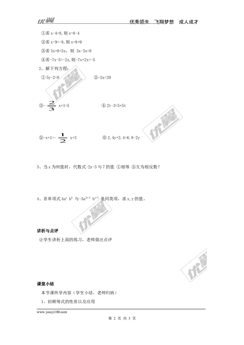 3.3第1课时利用移项、合并同类项解一元一次方程_湘教版初中数学课件_数学湘教版7上教案PPT课件配套资料_数学湘教版初中7年级上册学案