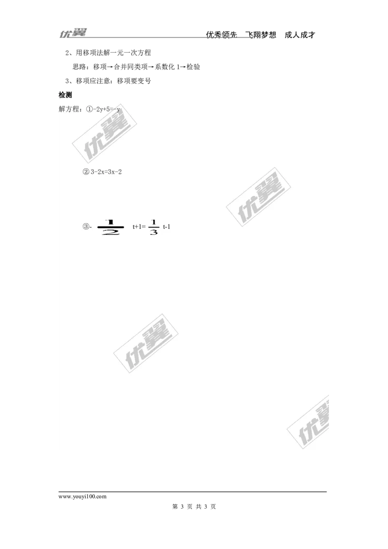 3.3第1课时利用移项、合并同类项解一元一次方程_湘教版初中数学课件_数学湘教版7上教案PPT课件配套资料_数学湘教版初中7年级上册学案