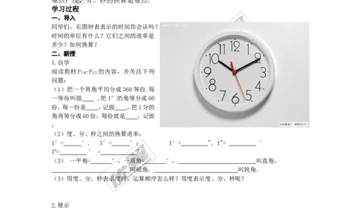 4.3.2第1课时角的度量与换算_湘教版初中数学课件_数学湘教版7上教案PPT课件配套资料_数学湘教版初中7年级上册备课素材_文字版素材_学案