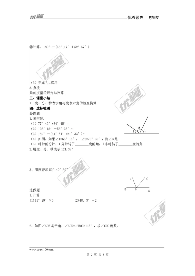 4.3.2第1课时角的度量与换算_湘教版初中数学课件_数学湘教版7上教案PPT课件配套资料_数学湘教版初中7年级上册备课素材_文字版素材_学案