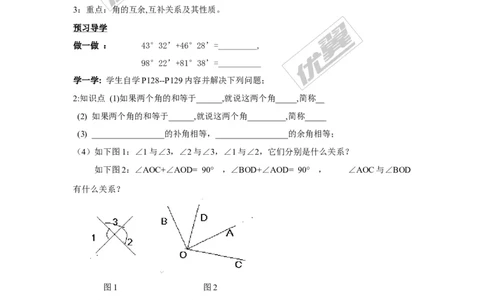 4.3.2第2课时余角和补角_湘教版初中数学课件_数学湘教版7上教案PPT课件配套资料_数学湘教版初中7年级上册学案