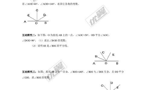 4.3.2第2课时余角和补角_湘教版初中数学课件_数学湘教版7上教案PPT课件配套资料_数学湘教版初中7年级上册学案